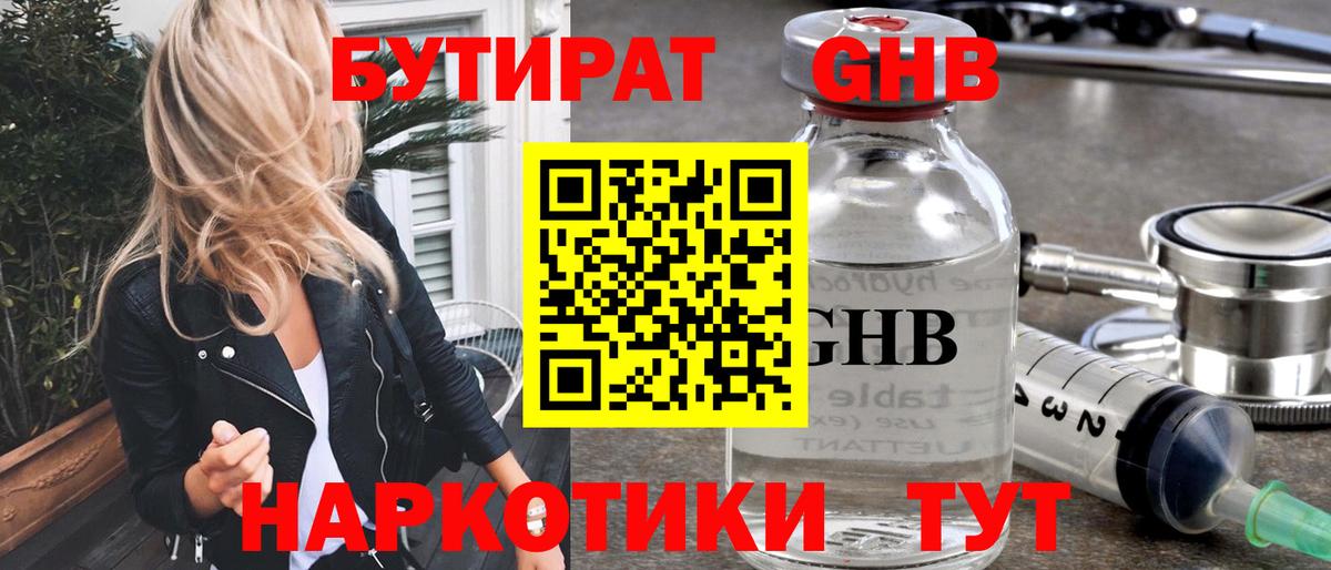 Бутират  Вход с VPN  Зеленокумск  Бутират 1.4BDO 