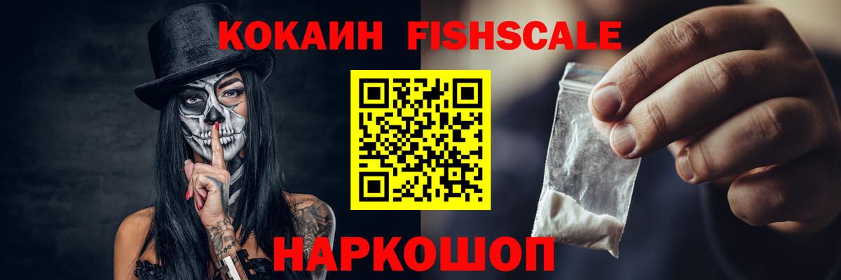 Кокаин Перу  Кокаин FishScale  Вход с VPN  Зеленокумск 