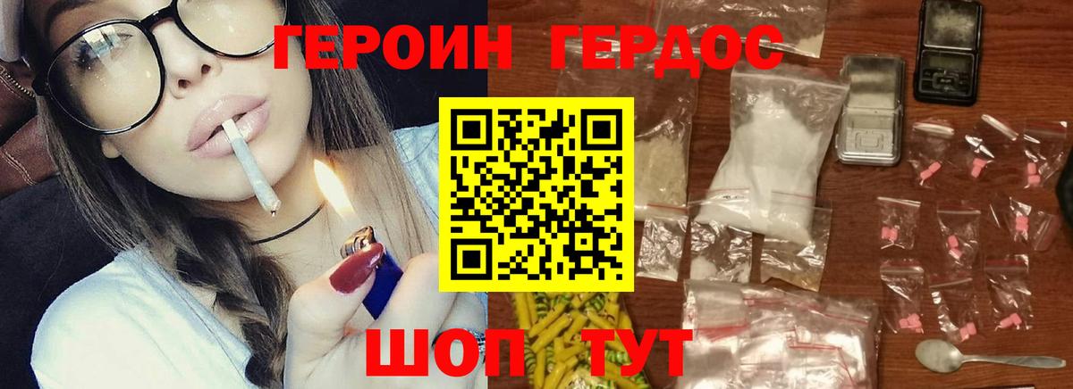 Героин  Вход с VPN  Зеленокумск  Героин хмурый 