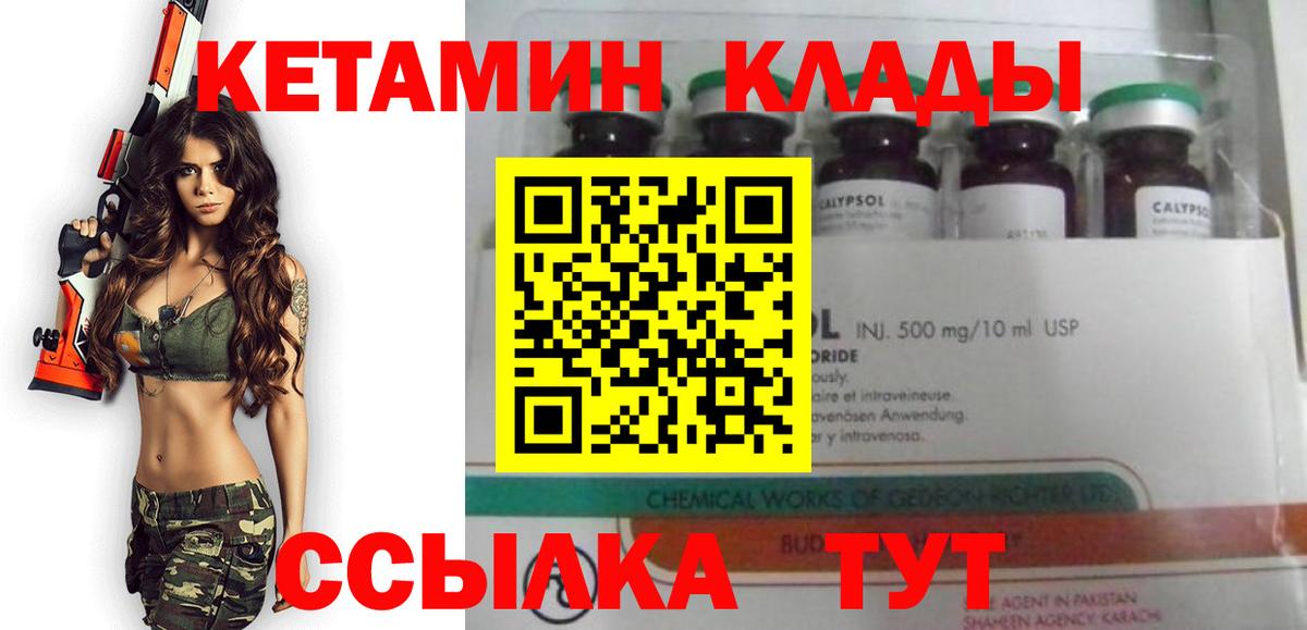 КЕТАМИН VHQ  Вход с VPN  Зеленокумск 