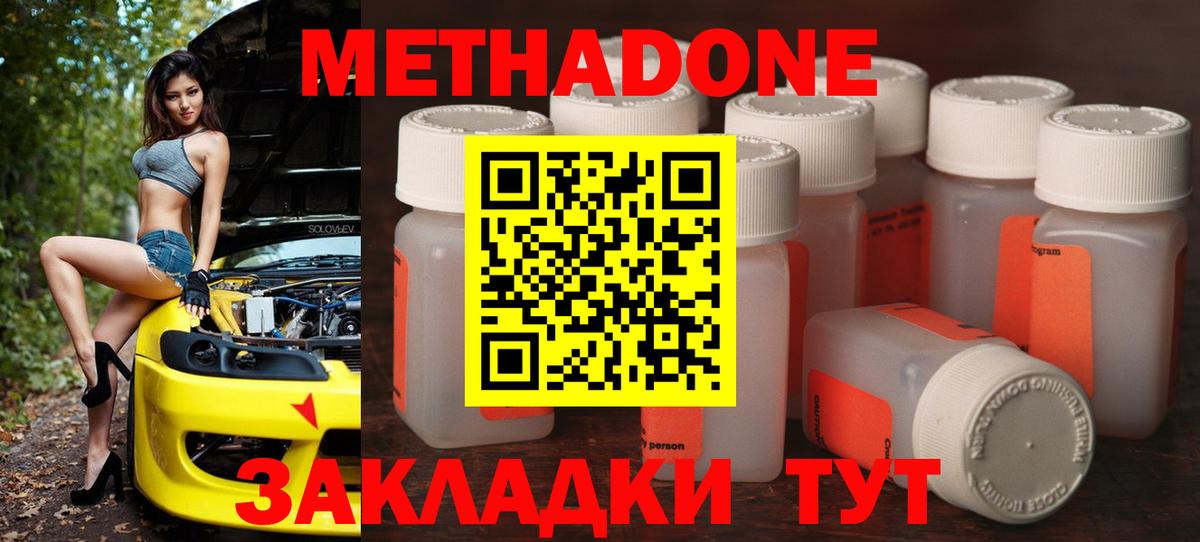 это как зайти  Вход с VPN  Зеленокумск  МЕТАДОН кристалл 