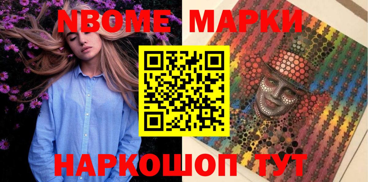 Марки 25I-NBOMe 1500мкг Зеленокумск