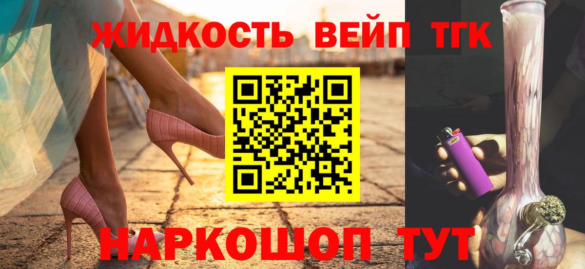 ТГК вейп с тгк Зеленокумск