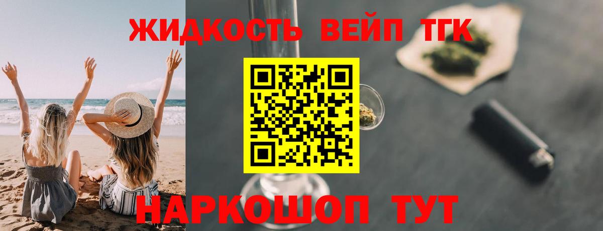 ТГК гашишное масло  Дистиллят ТГК гашишное масло  Зеленокумск  Вход с VPN 